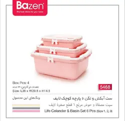 ست آبکش و لگن ۶ پارچه کوچک لایف