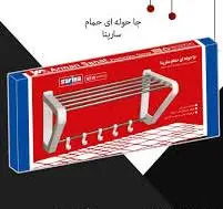 جاحوله حمام سارینا