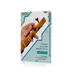 آموزش تصویری آهنگ مرغ سحر با سه تار مدرس الیاس جهانگیر