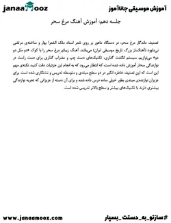 آموزش تصویری آهنگ مرغ سحر با سه تار مدرس الیاس جهانگیر