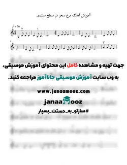 آموزش تصویری آهنگ مرغ سحر با سه تار مدرس الیاس جهانگیر