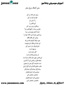 آموزش تصویری آهنگ مرغ سحر با سه تار مدرس الیاس جهانگیر