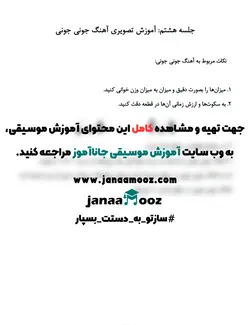 آموزش تصویری آهنگ جونی جونی با سنتور دوره اول مبتدی مدرس سعید سوماک