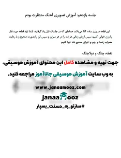 آموزش تصویری آهنگ منتظرت بودم با سنتور دوره اول مبتدی مدرس سعید سوماک