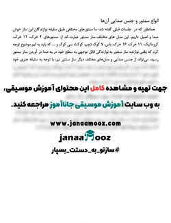 آموزش تصویری انواع محدوده ساز سنتور دوره اول مبتدی مدرس سعید سوماک