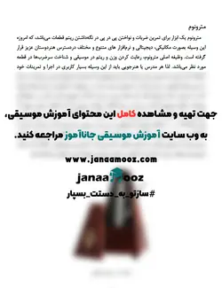 آموزش تصویری تمپو، مترونوم، ریتم، وزن و تیونر دوره اول مبتدی مدرس سعید سوماک