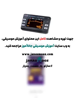 آموزش تصویری تمپو، مترونوم، ریتم، وزن و تیونر دوره اول مبتدی مدرس سعید سوماک