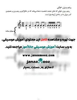آموزش تصویری تمپو، مترونوم، ریتم، وزن و تیونر دوره اول مبتدی مدرس سعید سوماک