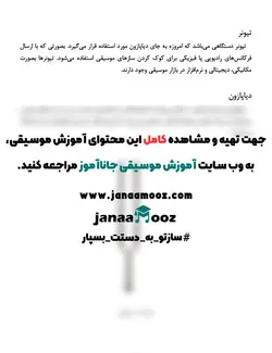 آموزش تصویری تمپو، مترونوم، ریتم، وزن و تیونر دوره اول مبتدی مدرس سعید سوماک