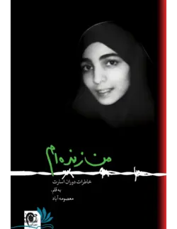 کتاب من زنده ام