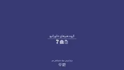 دوره آموزش گچ بری مدرن ( 0 تا 100 گچبری مدرن )