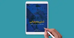 کتاب شش ماه پایانی  (تقویم حوادث شش ماهه پیش از ظهور)