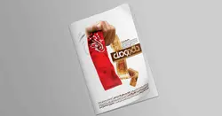 نشریه “حلقه وصل” – شماره 44  یک راه،که سوژه را نجات می دهد