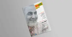 نشریه “حلقه وصل” – شماره 98  پرونده ویژه مردمی سازی بزرگداشت سردار دل ها