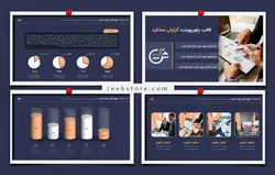قالب پاورپوینت گزارش عملکرد - 50 اسلاید | کد 278