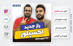 کاور پست اینستاگرام - فایل فتوشاپ و گوشی | کد 55