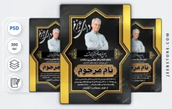 اعلامیه ترحیم چهلمین روز درگذشت دایی | کد 133