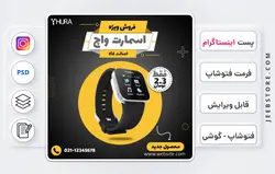قالب اینستاگرام لایه باز - فایل فتوشاپ و گوشی | کد 51