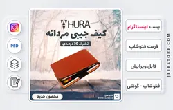 دانلود قالب اینستاگرام - فایل فتوشاپ و گوشی | کد 50
