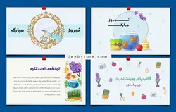 تم پاورپوینت عید نوروز