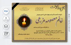 دانلود اعلامیه فوت چهلم مادر - خام و لایه باز | کد 8