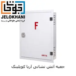 جعبه توکار آریا کوپلینگ رنگ سفید (بدون قرقره 75*65
