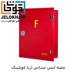 جعبه توکار آریا کوپلینگ رنگ قرمز (بدون قرقره)75*65