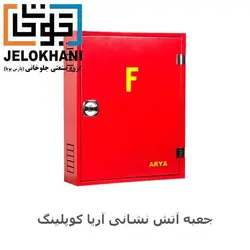 جعبه روکار آریا کوپلینگ رنگ قرمز (بدون قرقره)75*65
