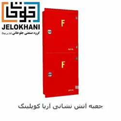جعبه توکار دوطبقه آریا کوپلینگ رنگ قرمز 160*65