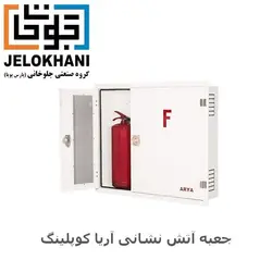 جعبه توکار دوکابین افقی آریا کوپلینگ رنگ سفید 75*95