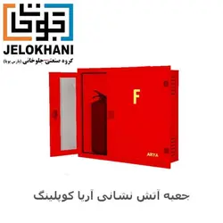 جعبه توکار دوکابین افقی آریا کوپلینگ رنگ قرمز 75*95