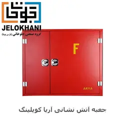 جعبه روکار دوکابین افقی آریا کوپلینگ رنگ قرمز 75*95