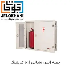 جعبه روکار دوکابین افقی آریا کوپلینگ رنگ کرم 75*95