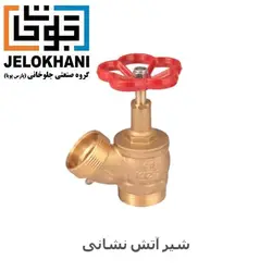 شیر آتش نشانی برنجی کیز ایران 1/2 1