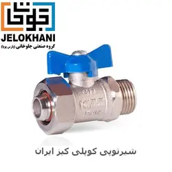 شیر توپی کوپلی برنجی کیز ایران سایز 20*1/2