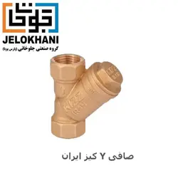 شیر صافی برنجی Y کیز ایران سایز 1/4 * 1