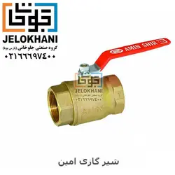 شیر گازی امین توپی برنجی سایز 3/4