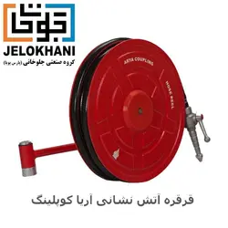قرقره فایرباکس D با پایه متحرک آتش نشانی آریا کوپلینگ