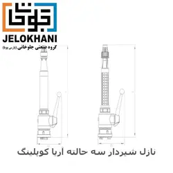 نازل شیردار سه حالته آریا کوپلینگ سایز 2 اینچ پلاستیکی