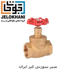 شیر فلکه سوزنی برنجی کیز ایران سایز “1/2*2