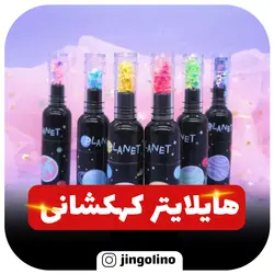 هایلایتر کهکشانی