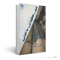 تعمیر و نگهداری ساختمان