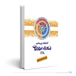 کتابخانه زیر ساخت فناوری اطلاعات