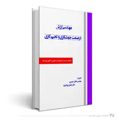 مهندسی ارزش در صنعت جوشکاری و لحیم کاری