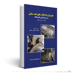 تعمیر ابزارها و قالب های تحت سایش به روش جوشکاری باگازمحافظ