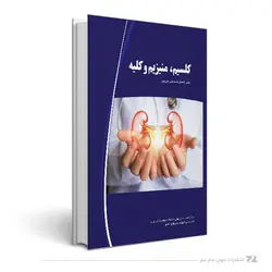 کلسیم،منیزیم و کلیه