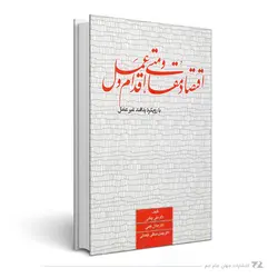 اقتصاد مقاومتی،اقدام و عمل