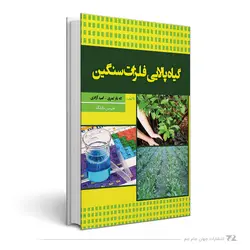 گیاه پالایی فلزات سنگین