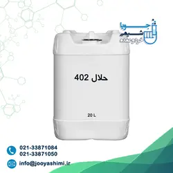 حلال 402