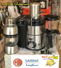 آبمیوه گیری 4 کاره سارینا مدل SA-171